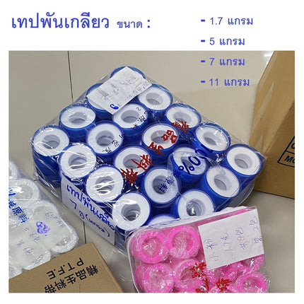 🔥พร้อมส่ง🔥 เทปพันเกลียว ท่อประปา เทป พันเกลียว เทป สินค้าในไทย