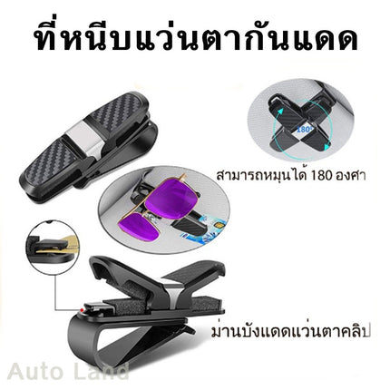 🔥พร้อมส่ง🔥 ที่เก็บแว่นในรถยนต์ หนีบแว่นตากันแดด  คลิปหนีบแว่นตาในรยถยนต์  ที่บังแดดแว่นตารถยนต์