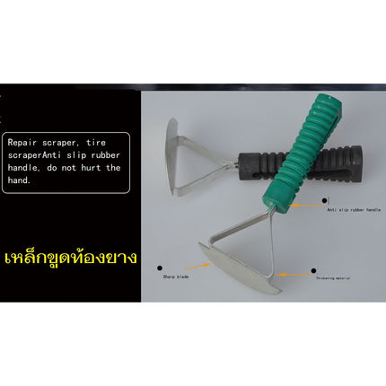 🔥พร้อมส่ง🔥เหล็กขูดท้องยาง เหล็กขูดยาง เพื่อช่วยทำความสะอาดท้องยางบริเวณที่ถูกเจียร ใช้คู่กับน้ำยาทำความสะอาด สินค้าในไทย