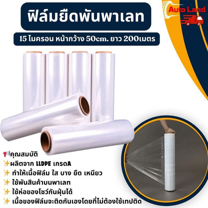 🔥พร้อมส่ง🔥ฟิล์มยืดพันพาเลท เทปพันสินค้า สีใส เทปใส 15 ไมครอน หน้ากว้าง 50cm. ยาว 200เมตร Stretch Film ราคา/ม้วน