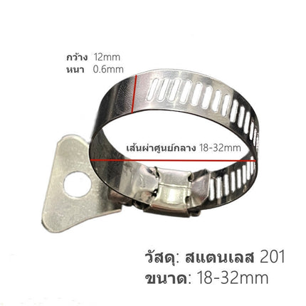 🔥พร้อมส่ง🔥เข็มขัดรัดท่อ เหล็กรัดสแตนเลส 201 เหล็กรัดสายยาง แคล้มรัดท่อ Hose Clip กิ๊ปรัดท่อ เข็มขัดรัดสายยาง ทรงหางปลา