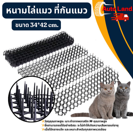 🔥พร้อมส่ง🔥ที่กันแมว หนามไล่แมว ไล่สุนัข แผ่นหนามไล่แมว สามารถตัดได้ ขนาด34*42cm