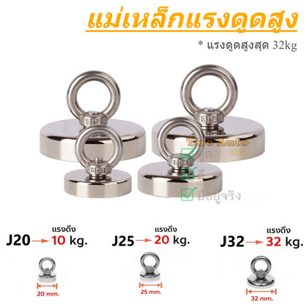🔥พร้อมส่ง🔥ตะขอแม่เหล็ก แม่เหล็กแรงดูดสูง Fishing magnet แม่เหล็กเก็บของ แรงดูดสูงสุด 32kg