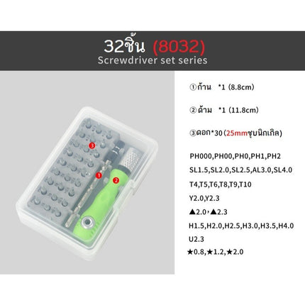 🔥พร้อมส่ง🔥ไขควงเอนกประสงค์ 30 หัวครบชุด ชุดไขควงเปลี่ยนหัว ไขควงแฉก รูปดาว หกเหลี่ยม สามเหลี่ยม ไขควงจิ๋ว ไขควง ในไทย