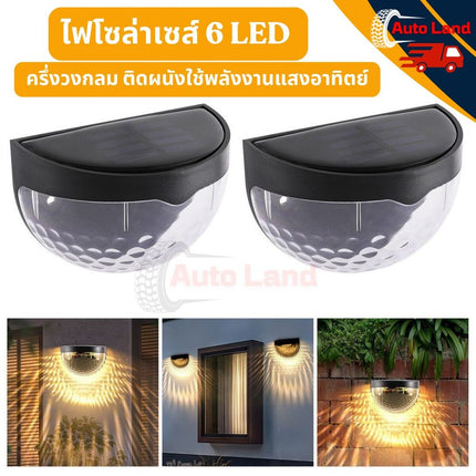 🔥พร้อมส่ง🔥โคมไฟ ไฟโซล่าเซส์ ครึ่งวงกลม ติดผนัง ตกแต่งรั้ว กำแพง โคมไฟ 6 LED ใช้พลังงานแสงอาทิตย์ กันน้ํา
