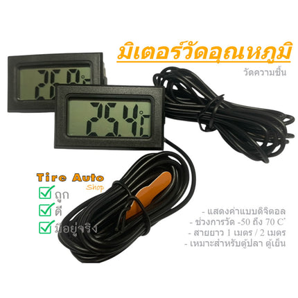 🔥พร้อมส่ง🔥เครื่องวัดอุณหภูมิ แบบพกพา กันน้ำสําหรับตู้เย็น ตู้แช่ LCD Digital วัดความชื้น มีถ่านพร้อมใช้ สินค้าในไทย