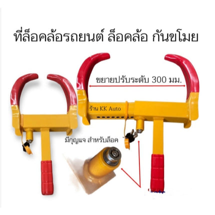 🔥พร้อมส่ง🔥ที่ล็อคล้อรถยนต์ ที่ล็อคล้อ กุญแจล็อคล้อ แบบพกพา ป้องกันขโมย กันรถหาย ล็อคล้อกันขโมย ในไทย
