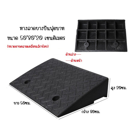 🔥พร้อมส่ง🔥ทางลาดยาง ทางลาดยางปีนฟุตบาท ทางลาด ทางลาดยางขึ้นฟุตบาท ทางขึ้นฟุตบาท รับน้ำหนักรถยนต์ได้ สินค้าในไทย