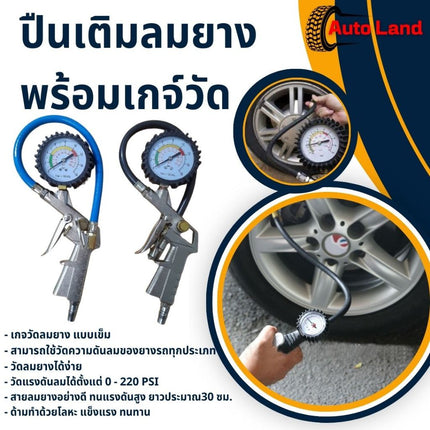 🔥พร้อมส่ง🔥ปืนเติมลมยาง เกจวัดลมยาง พร้อมเกจวัด ปืนวัดลมยาง 220 psi แบบเข็ม เครื่องวัดลมยาง ในไทย