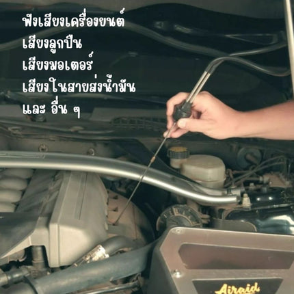 🔥พร้อมส่ง🔥หูฟังเครื่องยนต์ หูฟังเสียงเครื่องยนต์ หูฟังเสียง เครื่องยนต์ เครื่องจักร สินค้าในไทย