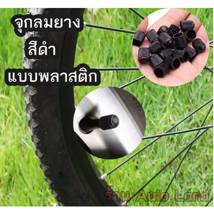 🔥พร้อมส่ง🔥ฝาจุกปิดลมยาง จุ๊ปยาง จุกลม จุกลมมอเตอร์ไซด์ รถจักรยานยนต์ ชุดละ 10 ชิ้น สินค้าในไทย