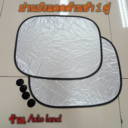 🔥พร้อมส่ง🔥ม่านบังแดดรถยนต์ ม่านบังแดดด้านหน้า ม่านบังแดดด้านข้าง ม่านบังแดด  ที่บังแดดกระจกหน้ารถยนต์  สินค้าในไทย