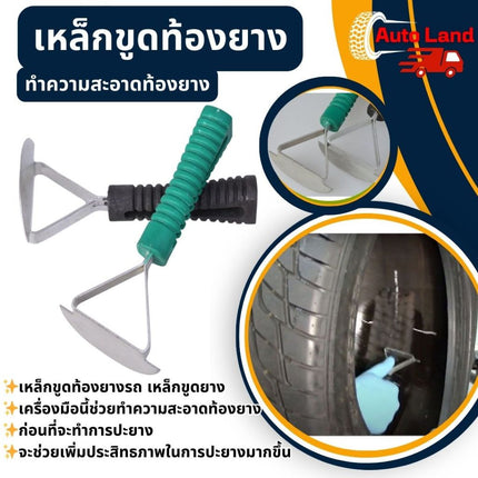 🔥พร้อมส่ง🔥เหล็กขูดท้องยาง เหล็กขูดยาง เพื่อช่วยทำความสะอาดท้องยางบริเวณที่ถูกเจียร ใช้คู่กับน้ำยาทำความสะอาด สินค้าในไทย