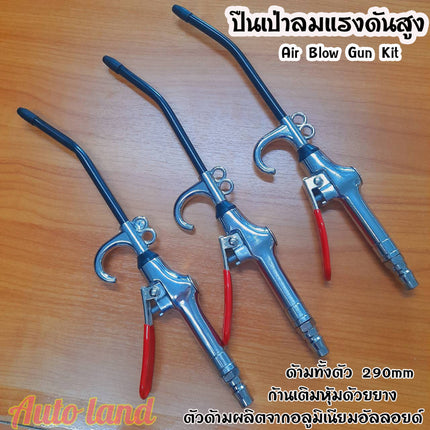🔥พร้อมส่ง🔥ปืนเป่าลมแรงดันสูง ปืนเป่าลม ปืนฉีดลม Air Blow Gun Kit ปืนลม อลูมิเนียมอัลลอยด์ สินค้าในไทย