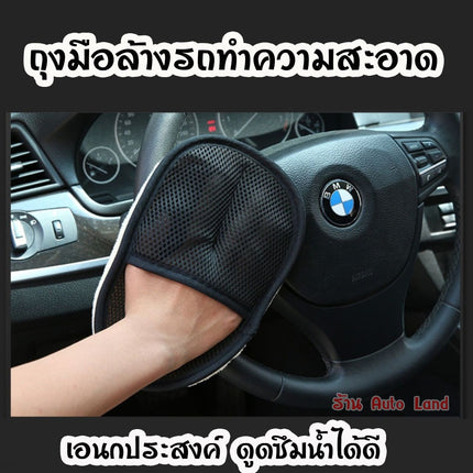 🔥พร้อมส่ง🔥ถุงมือ ล้างรถ ทำความสะอาด เช็ดเบาะหนัง ถุงมือแว็กซ์ ถุงมือเอนกประสงค์ ดูดซึมน้ำได้ดี ราคา / 2ชิ้น สินค้าในไทย