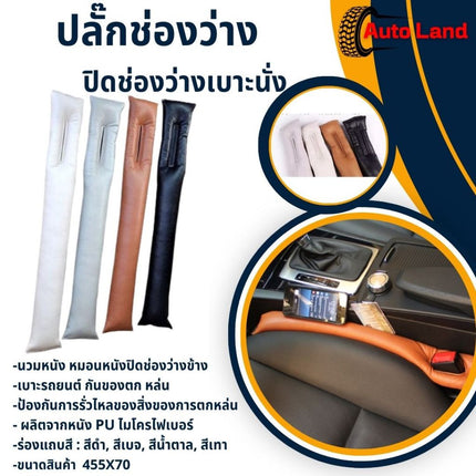 🔥พร้อมส่ง🔥ปลั๊กช่องว่าง ปลั๊กช่องว่างที่นั่งรถ แถบเติมช่องว่าง รถยนต์ ที่ปิดช่องว่างเบาะนั่ง สำหรับเบาะรถยนต์ ราค /ชิ้น