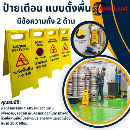 🔥พร้อมส่ง🔥ป้ายห้ามจอด ป้ายตั้งพื้นเตือนระวังลื่น ป้ายเตือนทำความสะอาด แบบตั้งพื้น ป้ายจราจร สีเหลือง ขนาด 30X60ซม.