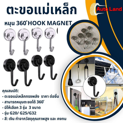 🔥พร้อมส่ง🔥ตะขอแม่เหล็ก หมุน 360 ํ Hook Magnet ตะขอเกี่ยว แขวนกุญแจ magnet แม่เหล็กแรงดึงดูดสูง สินค้าในไทย