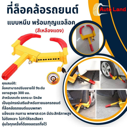 🔥พร้อมส่ง🔥ที่ล็อคล้อรถยนต์ ที่ล็อคล้อ กุญแจล็อคล้อ แบบพกพา ป้องกันขโมย กันรถหาย ล็อคล้อกันขโมย ในไทย