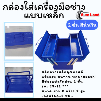 🔥พร้อมส่ง🔥กล่องเครื่องมือ กล่องใส่เครื่องมือช่าง กล่องเก็บเครื่องมือช่าง 2ชั้น Tool Box สีน้ำเงิน