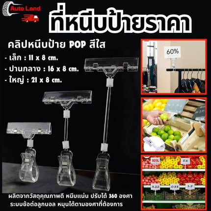 🔥พร้อมส่ง🔥ป้ายหนีบ ที่หนีบป้ายราคา แบบใส ปรับได้ ตัวหนีบป้ายข้อความหรือราคาสินค้า คลิปหนีบป้ายราคา Billboard Clip ในไทย