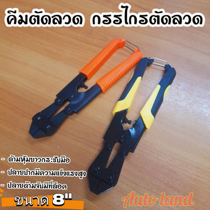 🔥พร้อมส่ง🔥คีม คีมตัดลวด คีมตัด เครื่องตัดลวด กรรไกรตัดลวด คีม กรรไกรตัดเหล็กเส้น ตัดตะปู ตัดโซ่ ขนาด 8 นิ้ว สินค้าในไทย