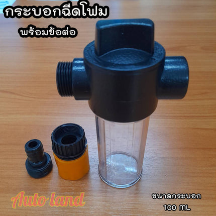 🔥พร้อมส่ง🔥กระบอกฉีดโฟม กระบอกใส่น้ำยา ปืนฉีดโฟม ปืนยิงโฟม ปืนล้างรถ ปืนยิงโฟม กระบอกโฟม ปืนฉีดน้ำ ข้อต่อ สินค้าในไทย