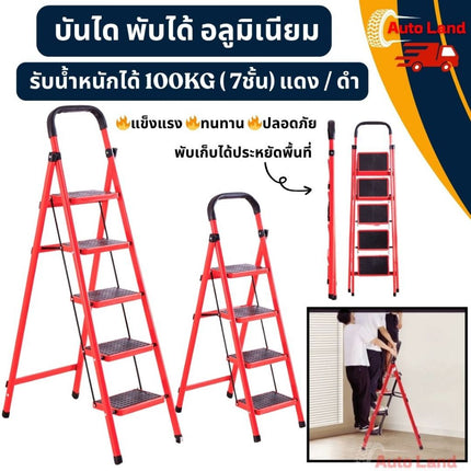 🔥พร้อมส่ง🔥บันได พับได้ อลูมิเนียม รับน้ำหนักได้ 100KG ( 7ชั้น) แดง / ดำ บันไดพับได้ Folding stairs สินค้าในไทย