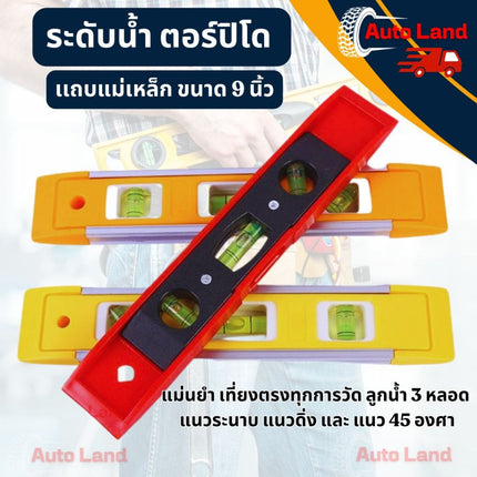 🔥พร้อมส่ง🔥ระดับน้ำ ตอร์ปิโด ที่วัดระดับน้ำ ฉากวัดระดับน้ำ ฐานแม่เหล็ก พลาสติก ขนาด 9"  สินค้าในไทย