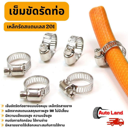 🔥พร้อมส่ง🔥เข็มขัดรัดท่อ เหล็กรัดสแตนเลส 201 เหล็กรัดสายยาง แคล้มรัดท่อ Hose Clip กิ๊ปรัดท่อ เข็มขัดรัดสายยาง ทรงหางปลา