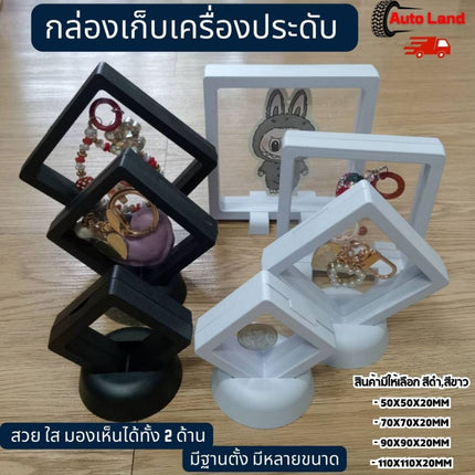 🔥พร้อมส่ง🔥กล่องเก็บเครื่องประดับ ที่ใส่เหรียญ กรอบใส่พระ เก็บสร้อยคอ เคสโชว์ มีฐานตั้ง มีหลายขนาด สินค้าในไทย