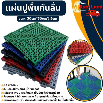 🔥พร้อมส่ง🔥แผ่นกันลื่น ในห้องน้ำ แผ่นปูพื้นกันลื่น ขนาด 30cm*30cm* สูง1.5cm มีให้เลือก 5 สี สินค้าในไทย