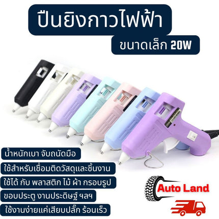 🔥พร้อมส่ง🔥ปืนยิงกาวไฟฟ้า (20W) 220V ปืนกาว ปืนยิงกาวร้อน  ปืนกาวแท่ง DIY  คละสี ราคา/ชิ้น  สินค้าในไทย