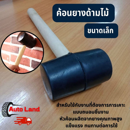 🔥พร้อมส่ง🔥ค้อนกลม ค้อนยาง ค้อนหัวยาง ค้อนยางด้ามไม้  ฆ้อนยาง  ผลิตจากยางคุณภาพสูง มีความนิ่มไม่แข็งกระด้าง สินค้าในไทย