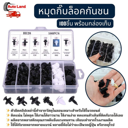 🔥พร้อมส่ง🔥100ชิ้น หมุดกิ๊บล็อค หมุดกิ๊บล็อคกันชน หมุดพลาสติก กิ๊บล็อครถยนต์หมุดยึดพลาสติก รถยนต์