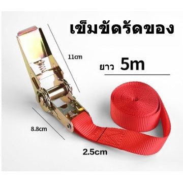 🔥พร้อมส่ง🔥เข็มขัด สายรัด ก๊อกแก๊ก สายรัดของ สายรัดก๊อกแก๊ก เชือกรัดของ หัวล็อคอย่างดี แน่นมาก  สินค้าในไทย
