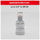 เกลียวนอก1/4