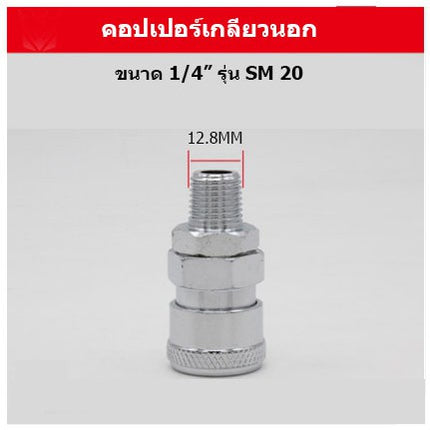 🔥พร้อมส่ง🔥 ข้อต่อ ลมสวมเร็วหัวคอปเปอร์ คอปเปอร์ คอปเปอร์หางหนู คอปเปอร์เกลียวนอก สินค้าในไทย