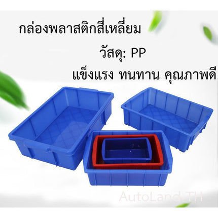 กล่องพลาสติก กล่องพลาสติกสี่เหลี่ยม กล่องเก็บของ สินค้าพร้อมส่งในไทย