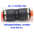 Fitting PU8