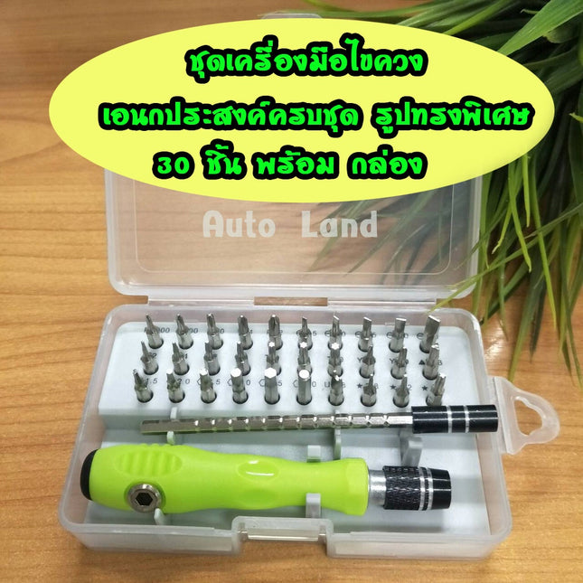 🔥พร้อมส่ง🔥ชุดไขควง รวมอเนกประสงค์ 30 ใน1 สารพัดงานไข ไขควง เปลี่ยนหัวได้ เอนกประสงค์ครบชุด สินค้าในไทย