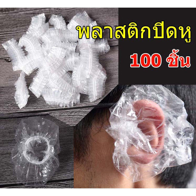 🔥พร้อมส่ง🔥ถุงพลาสติกครอบหู ถุงครอบหู ใช้แล้วทิ้ง หมวกคลุมผม หมวกคลุมอาบน้ำสระผม ทำผม ที่ครอบหู ครอบหู 100 ชิ้น/แพ็ค สินค