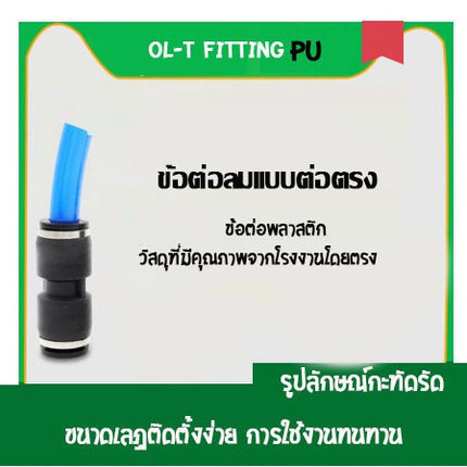 🔥พร้อมส่ง🔥 PU ข้อต่อ  ข้อต่อลม ข้อต่อตรง ข้อต่อสายลม AirHose Fitting ฟิตติ้งท่ออากาศ สินค้าในไทย