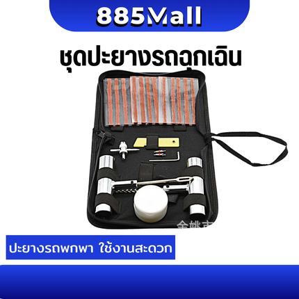 (ร้านในไทย) ชุดปะยางฉุกเฉิน เข็มปะยาง ไหมปะยาง ซ่อมยางรถยนต์ ปะยางรถยนต์ ตัวหนอน แบบเหล็ก 24ชิ้น/ชุด