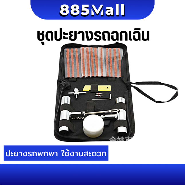 (ร้านในไทย) ชุดปะยางฉุกเฉิน เข็มปะยาง ไหมปะยาง ซ่อมยางรถยนต์ ปะยางรถยนต์ ตัวหนอน แบบเหล็ก 24ชิ้น/ชุด