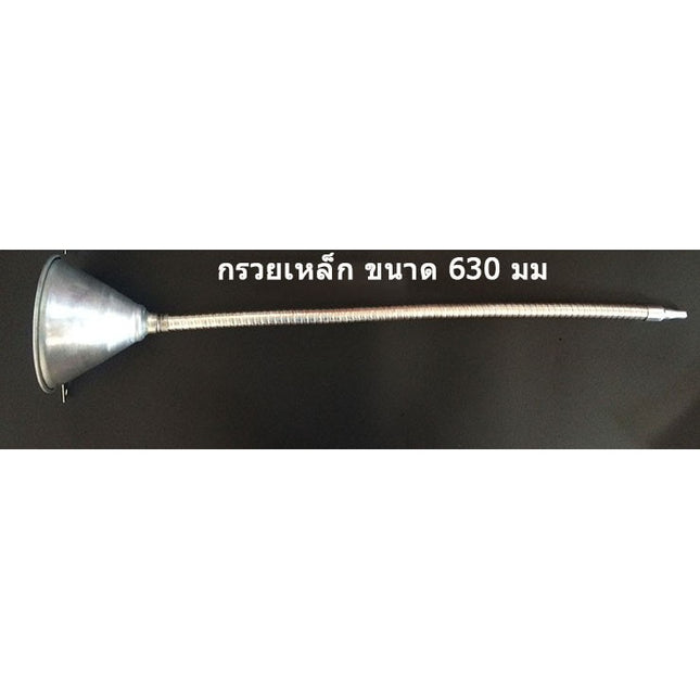 🔥พร้อมส่ง🔥กรวยเติมน้ำมันเกียร์ กรวยเติมน้ำมันเครื่อง แบบโลหะ อุปกรณ์เติมน้ำมัน ขนาดความยาว 630มม. และ 370