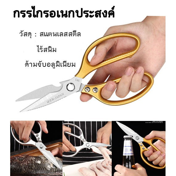 🔥พร้อมส่ง🔥กรรไกรทำครัว ตัดกระดูกไก่ กรรไกรญี่ปุ่น เหล็กกล้า  กรรไกรตัด กรรไกรตัดอาหาร Kitchen Scissor กรรไกรตัดผัก