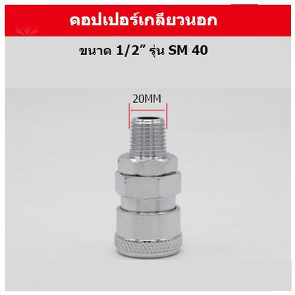🔥พร้อมส่ง🔥 ข้อต่อ ลมสวมเร็วหัวคอปเปอร์ คอปเปอร์ คอปเปอร์หางหนู คอปเปอร์เกลียวนอก สินค้าในไทย