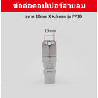coupler PP30