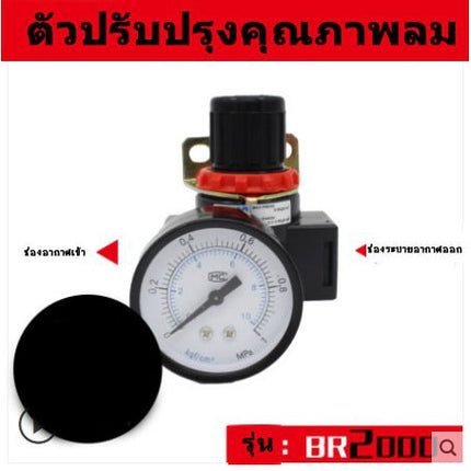🔥พร้อมส่ง🔥ชุดกรองลม - ดักน้ำ พร้อมปรับลม 1/4,1/2 ดักความชื้น ปรับแรงดันลม กรองลมดักน้ำ  สินค้าในไทย
